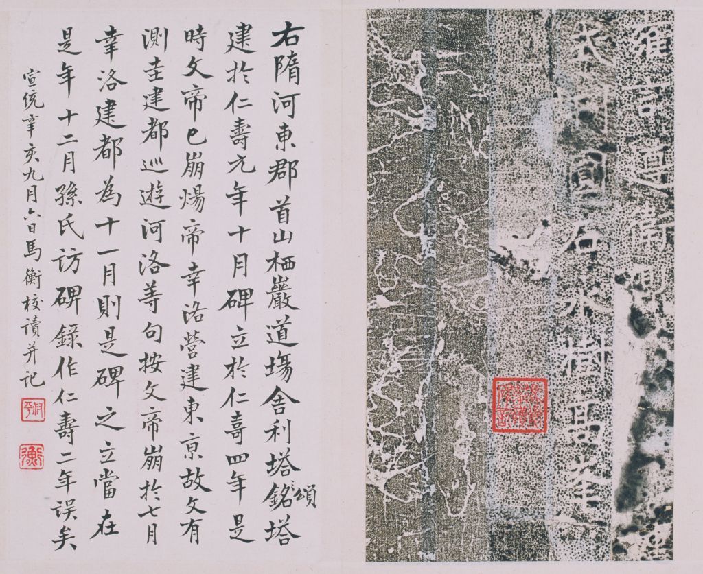 图片[28]-The stele book of the Buddhist relics of Qiyan Taoist Temple in the capital of the Sui Dynasty-China Archive